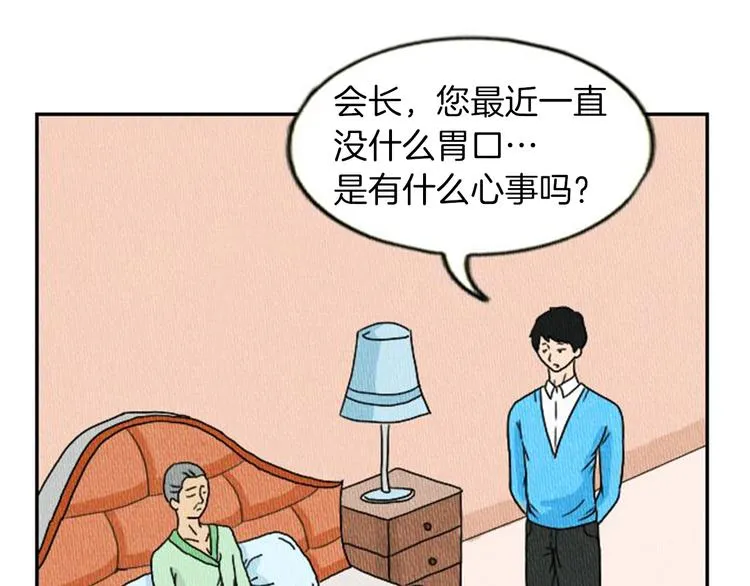 第4话 最深的套路 第4页