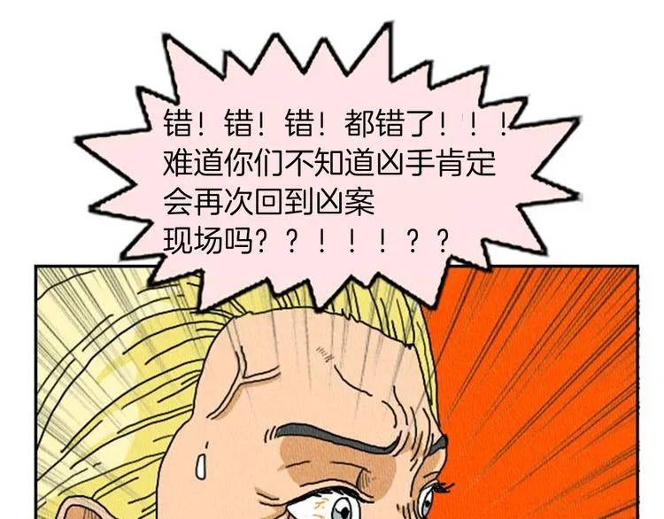 第4话 最深的套路 第36页