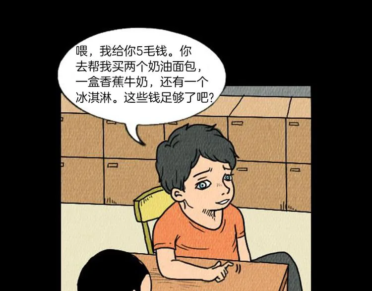 第4话 最深的套路 第102页