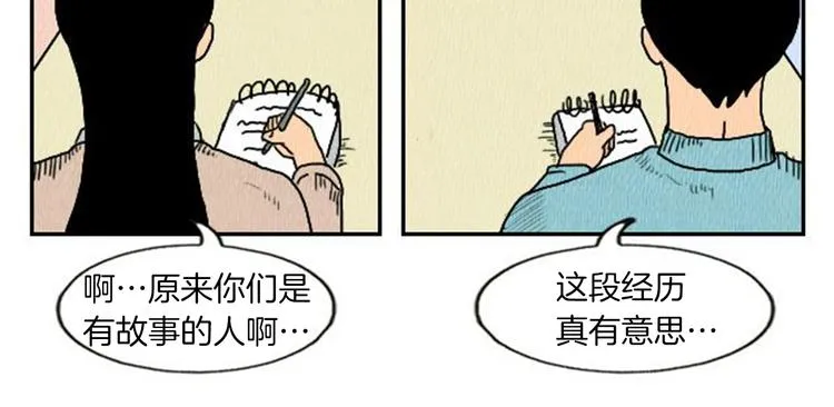 第4话 最深的套路 第111页
