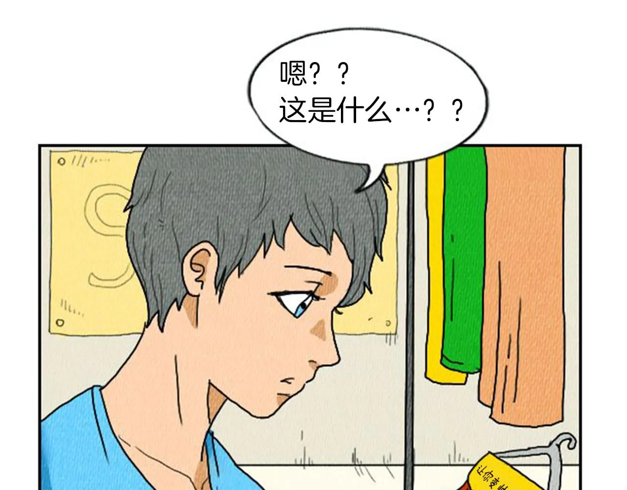 第5话 能变帅的毛巾？ 第6页