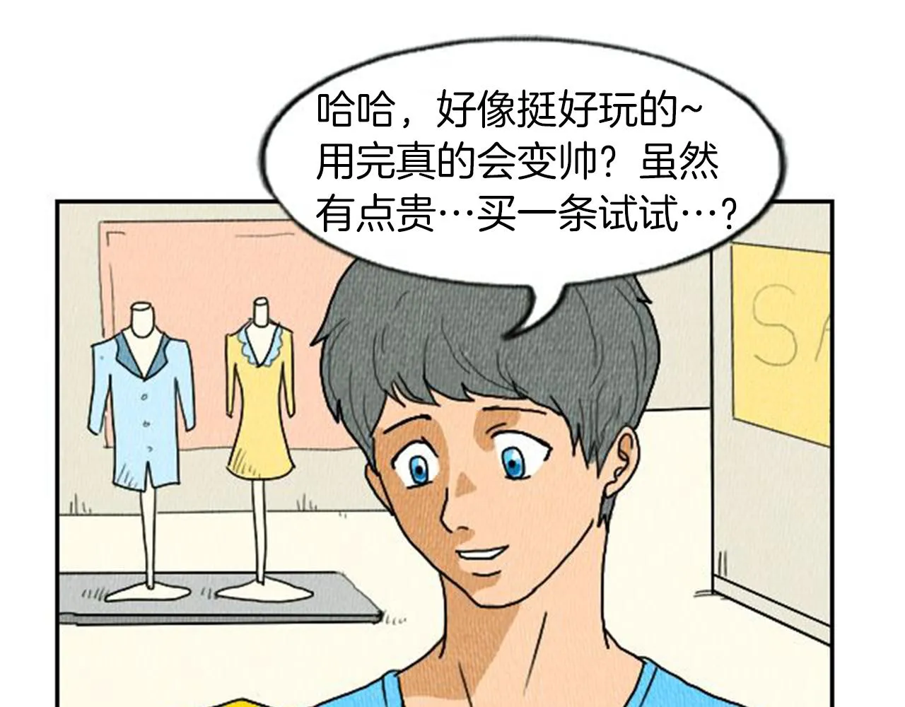 第5话 能变帅的毛巾？ 第10页