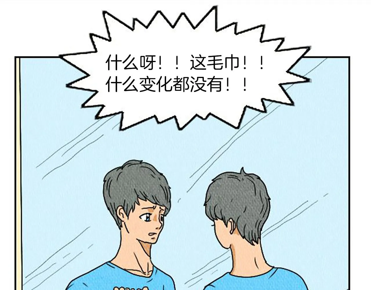 第5话 能变帅的毛巾？ 第13页