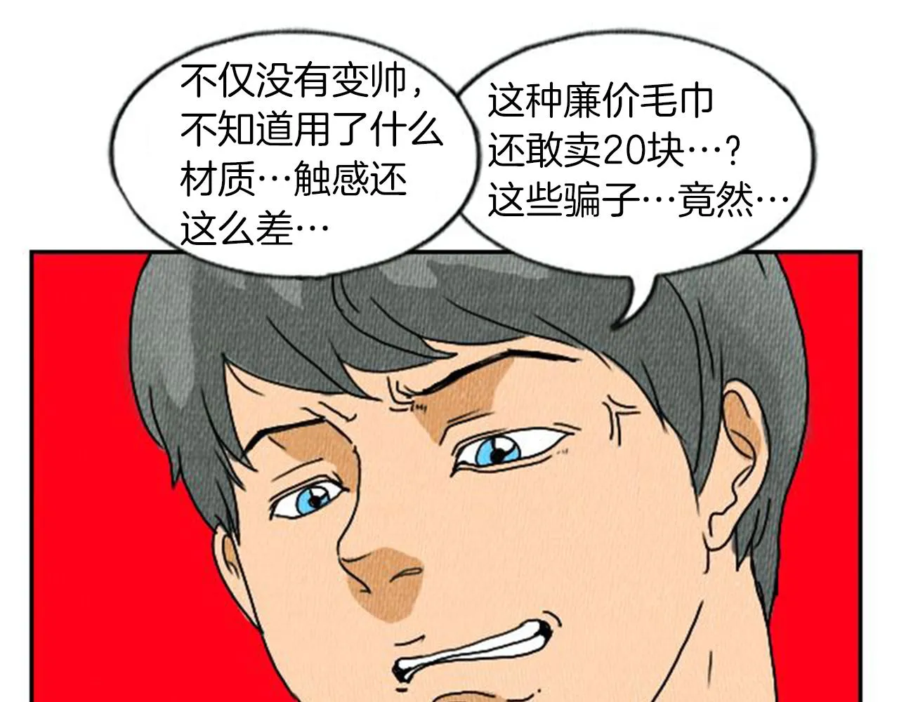 第5话 能变帅的毛巾？ 第15页