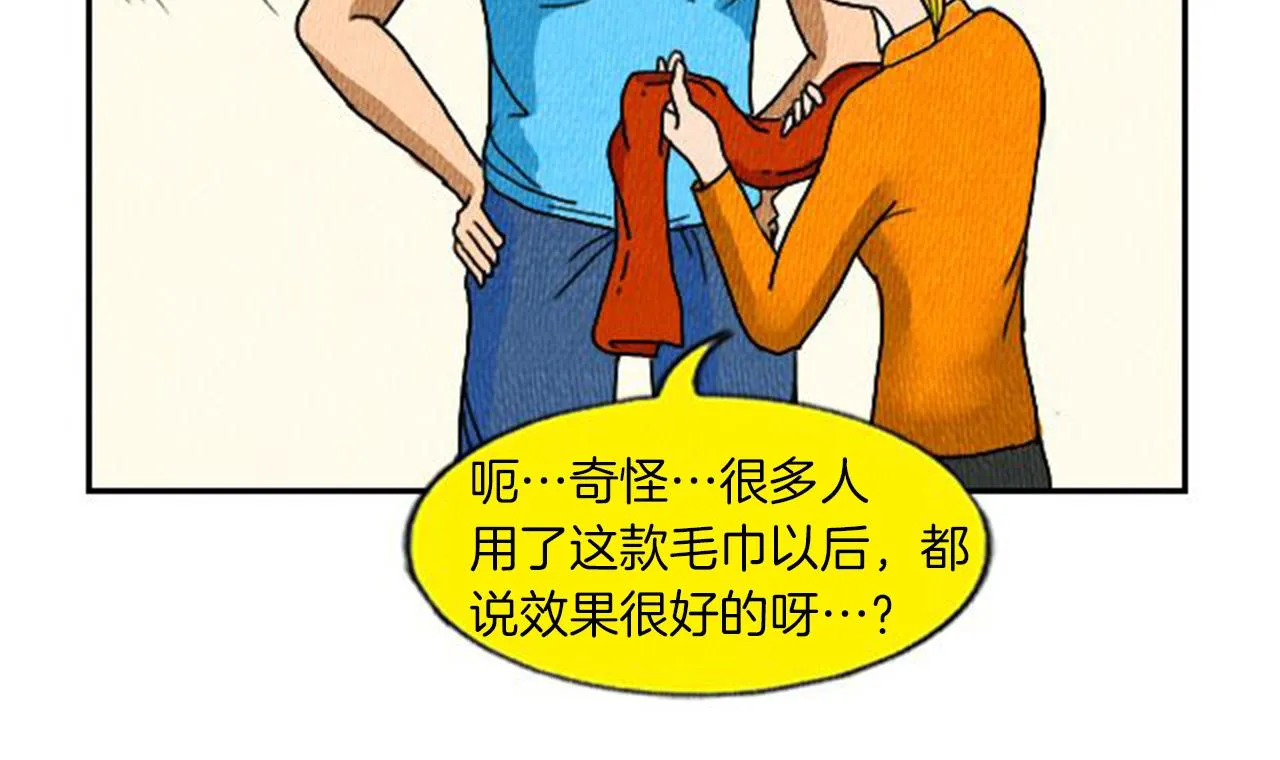 第5话 能变帅的毛巾？ 第22页