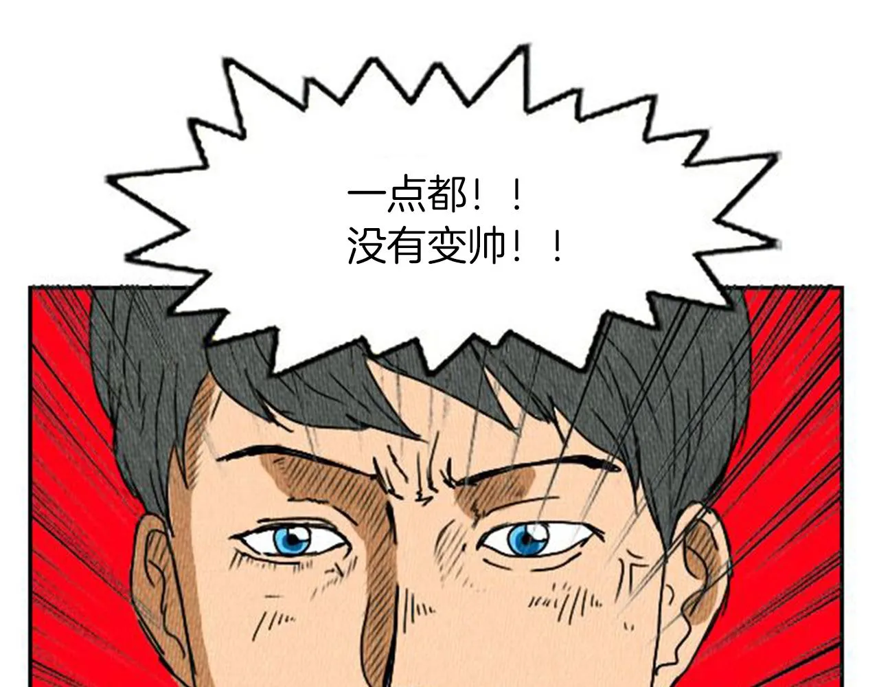 第5话 能变帅的毛巾？ 第23页