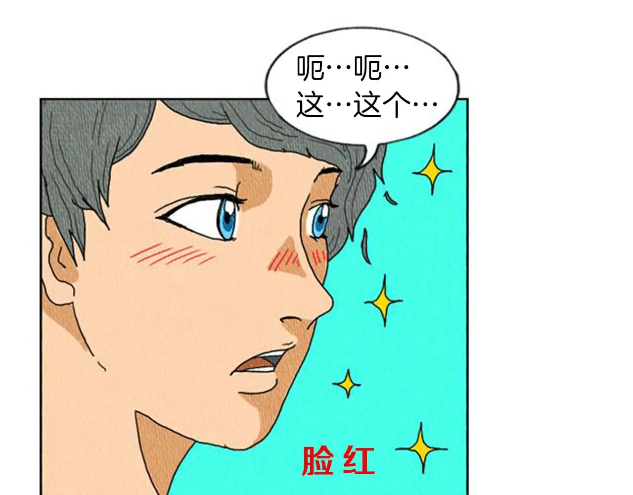 第5话 能变帅的毛巾？ 第28页