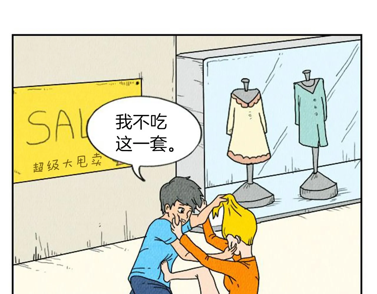 第5话 能变帅的毛巾？ 第30页