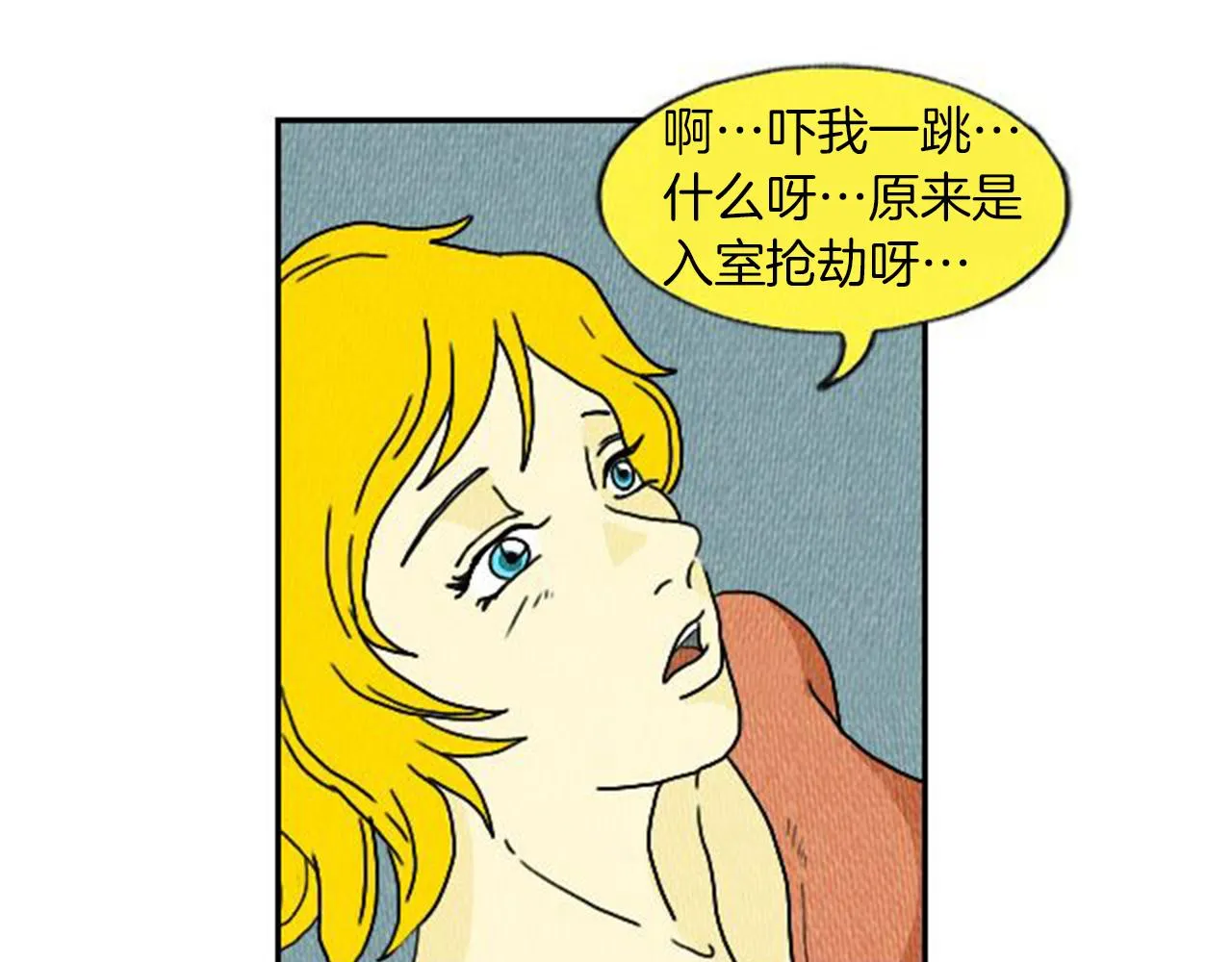 第5话 能变帅的毛巾？ 第39页
