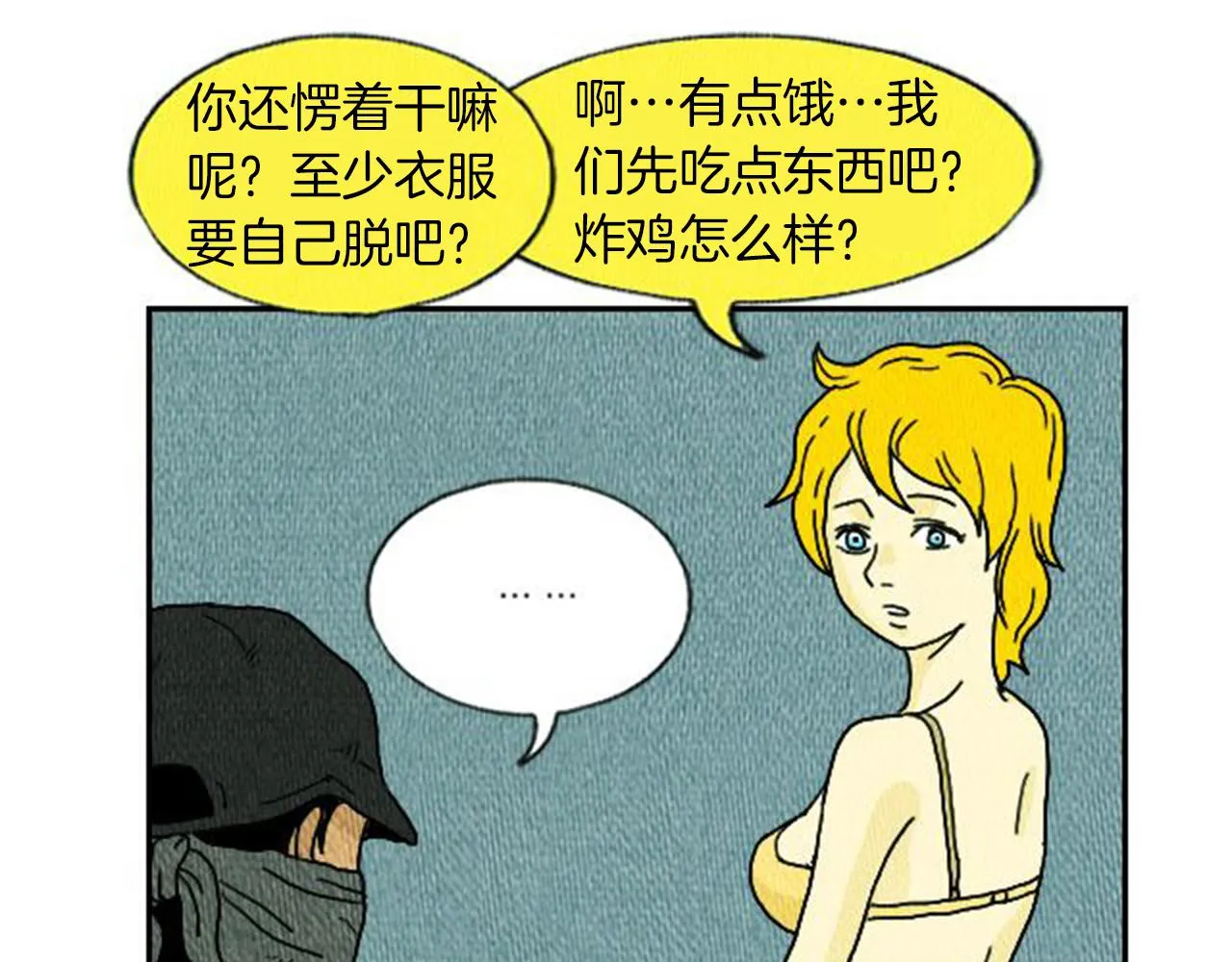 第5话 能变帅的毛巾？ 第59页