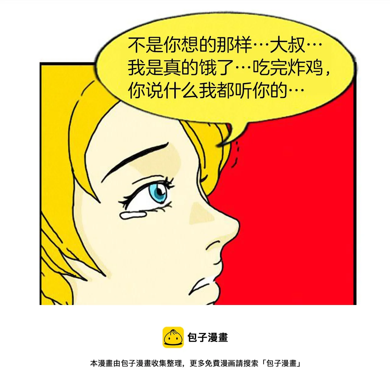 第5话 能变帅的毛巾？ 第71页