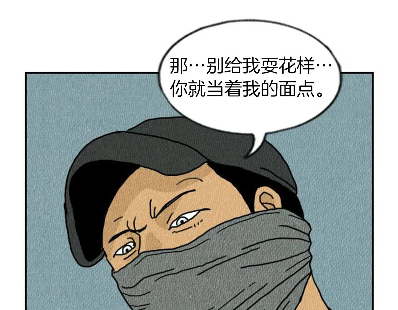 第5话 能变帅的毛巾？ 第73页