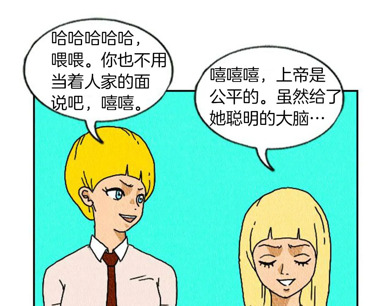 第5话 能变帅的毛巾？ 第87页