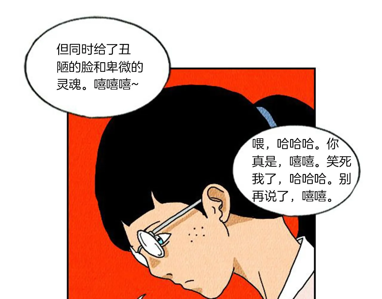 第5话 能变帅的毛巾？ 第89页