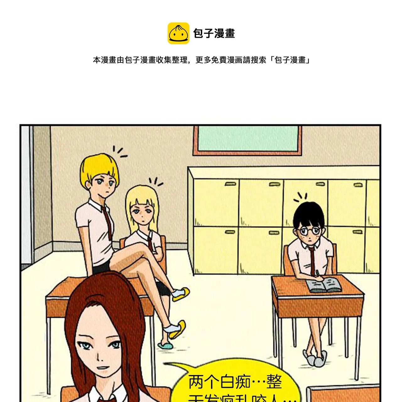 第5话 能变帅的毛巾？ 第91页