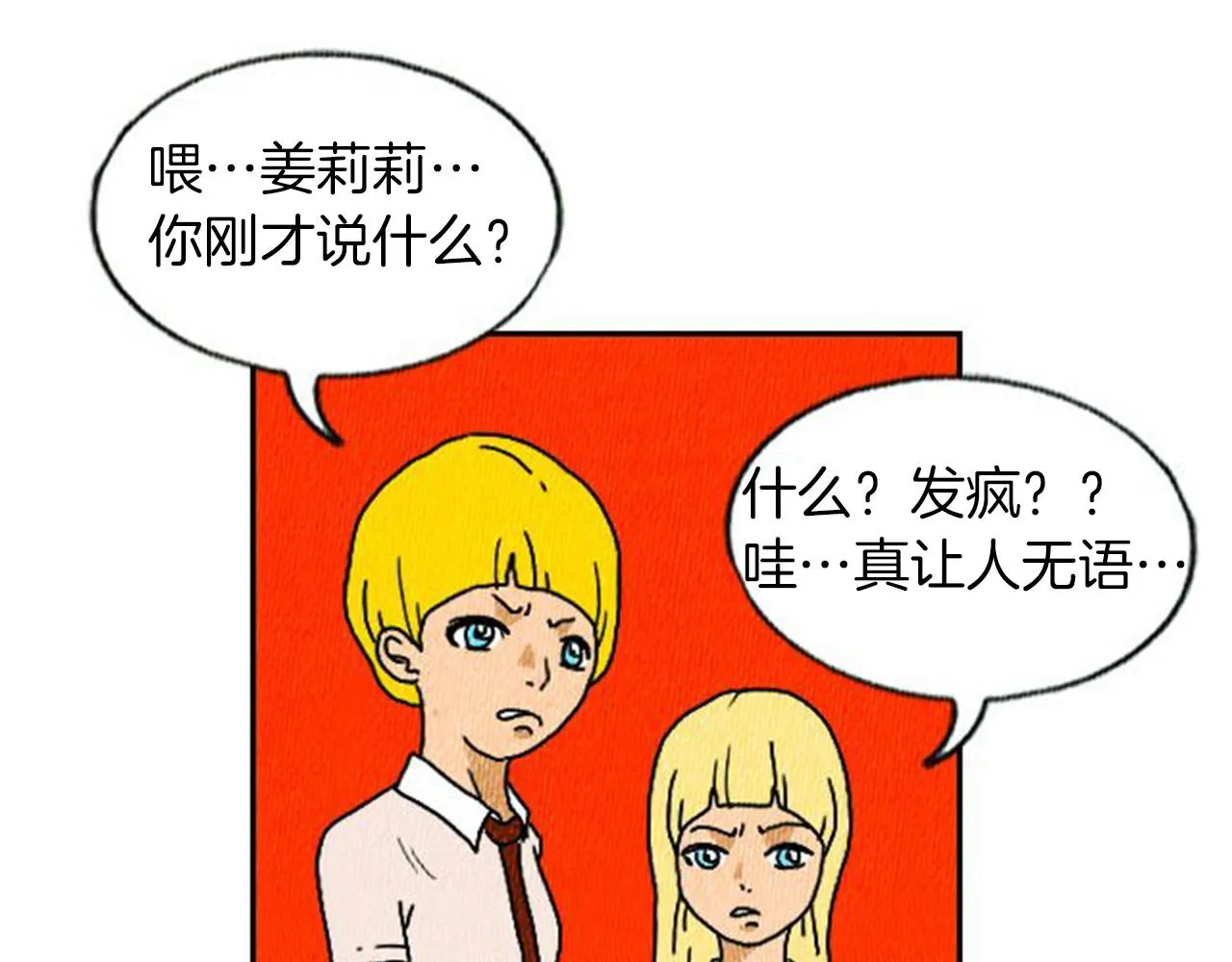 第5话 能变帅的毛巾？ 第93页