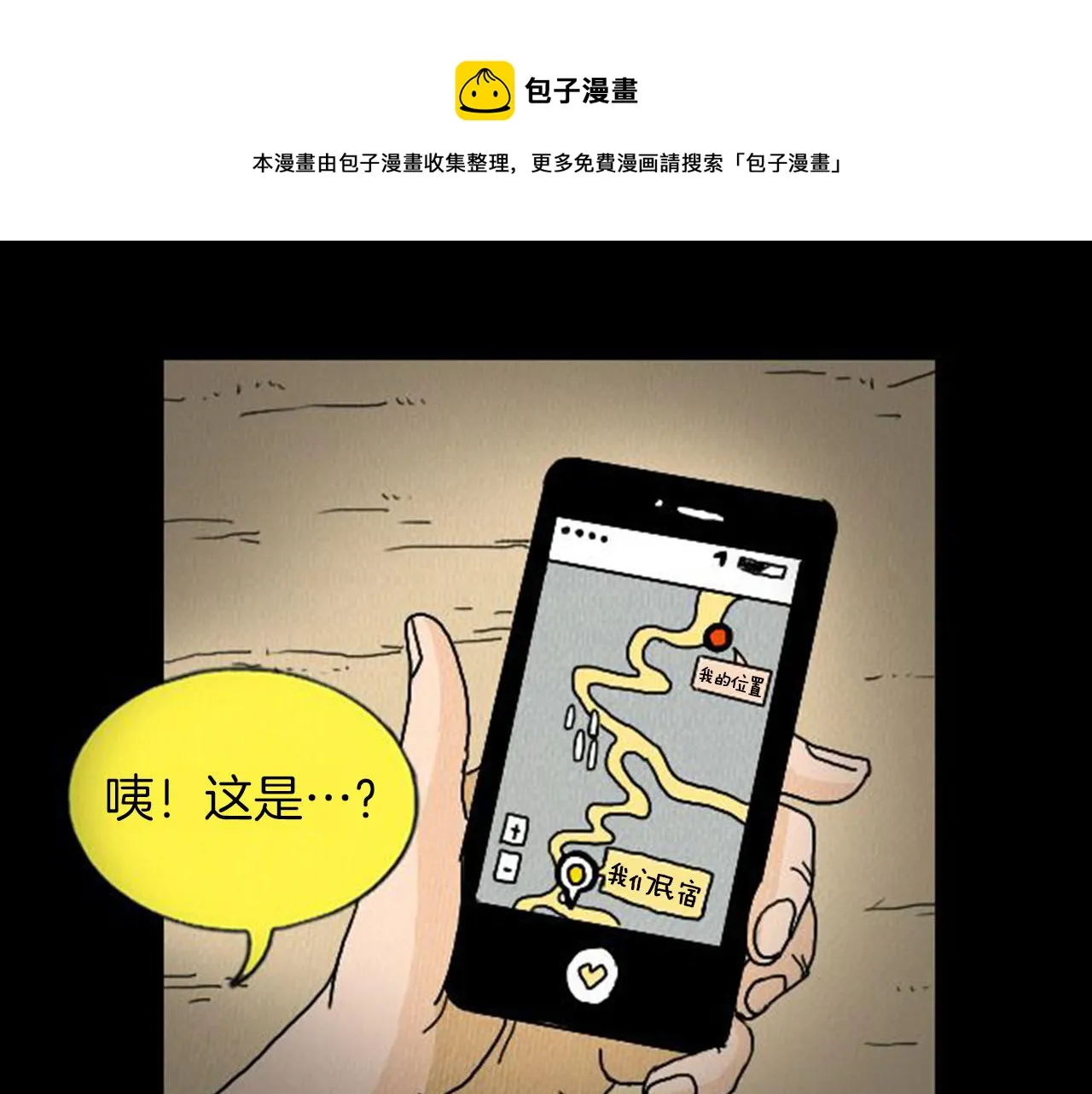 第6话 肩宽2米！ 第21页
