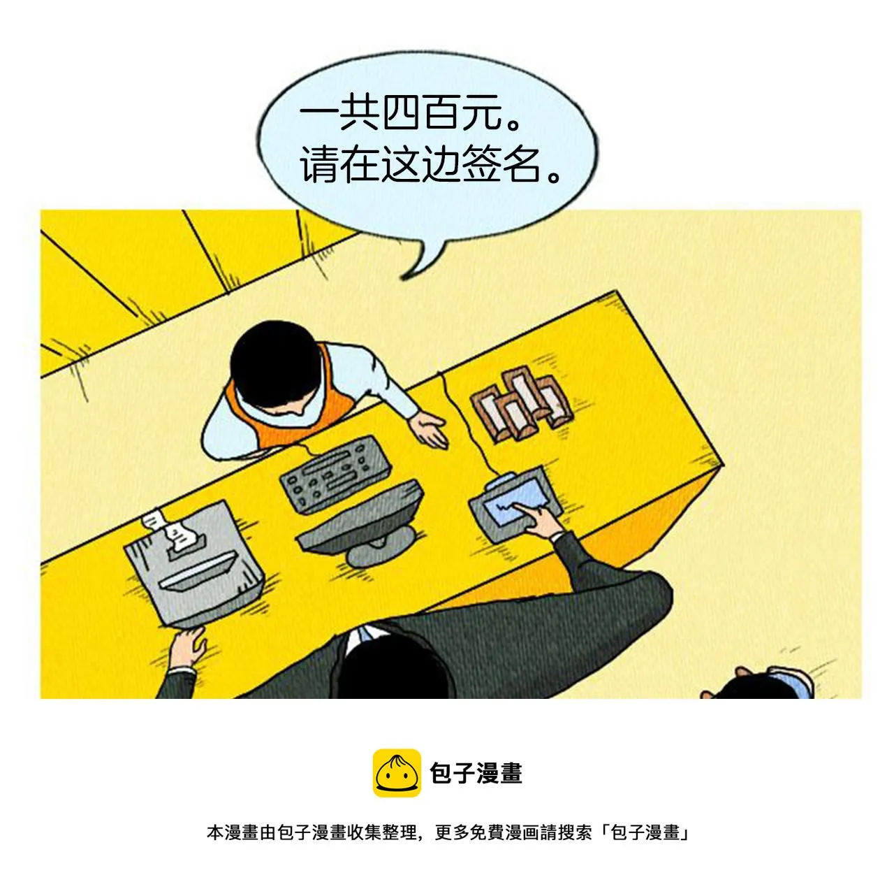 第6话 肩宽2米！ 第91页