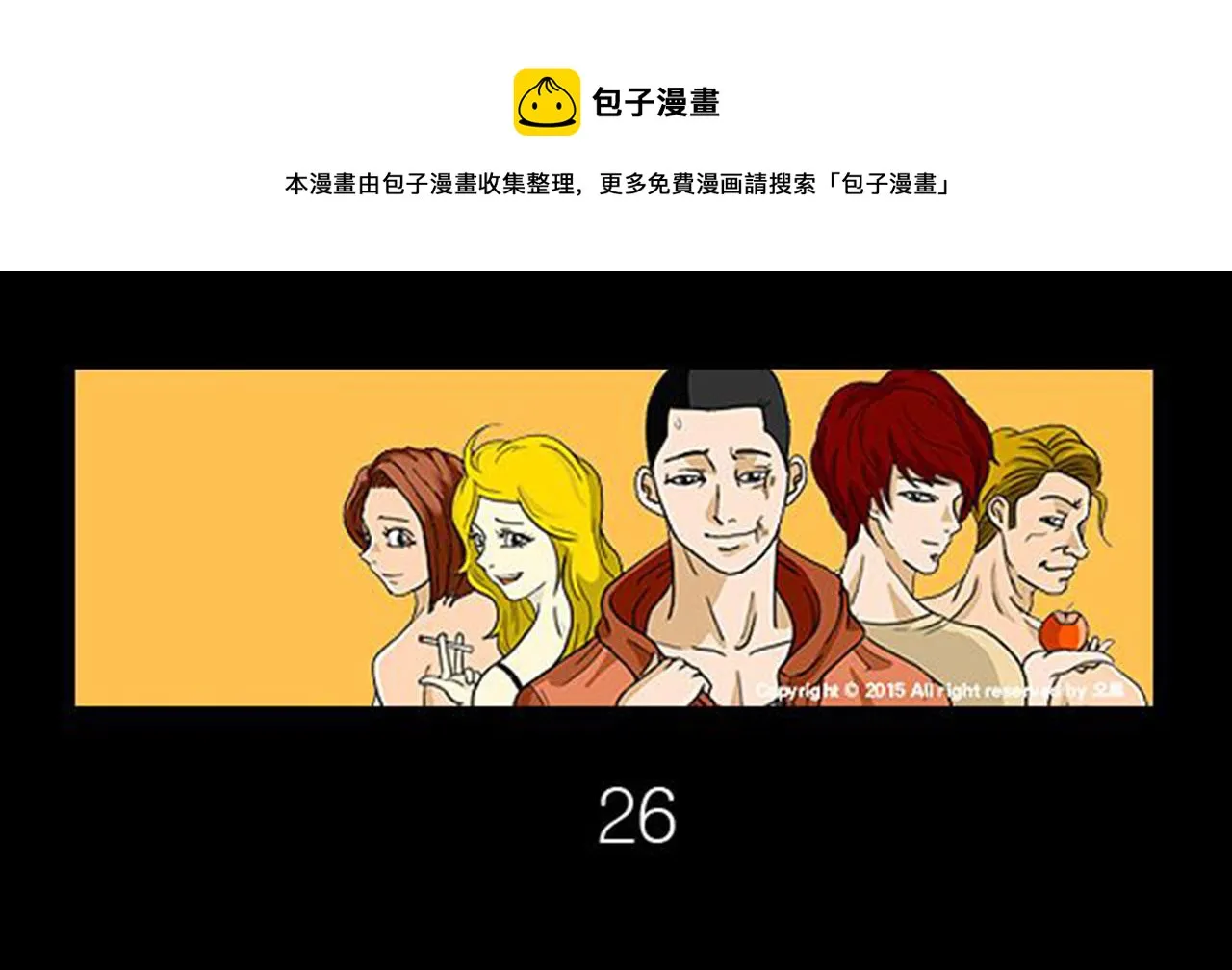 第8话 你的良心不会痛吗？ 第1页