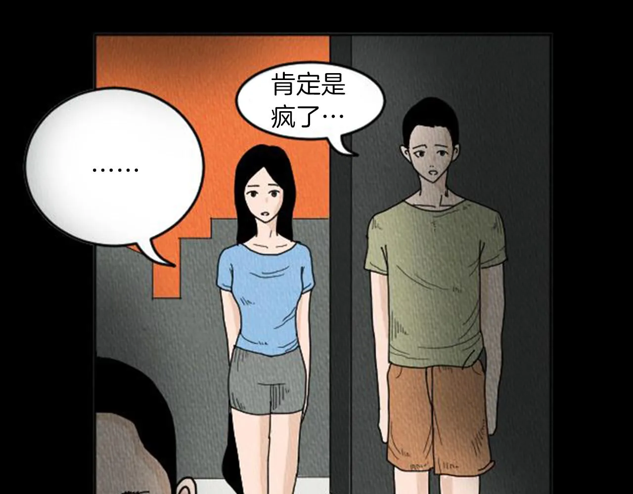 第8话 你的良心不会痛吗？ 第17页