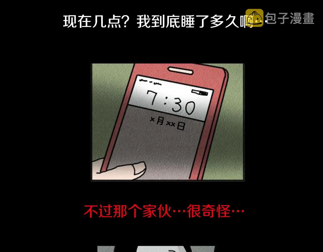 第8话 你的良心不会痛吗？ 第76页