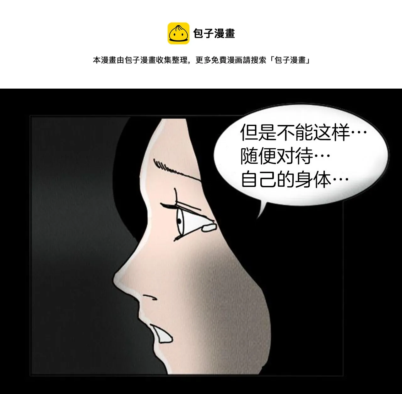 第8话 你的良心不会痛吗？ 第101页