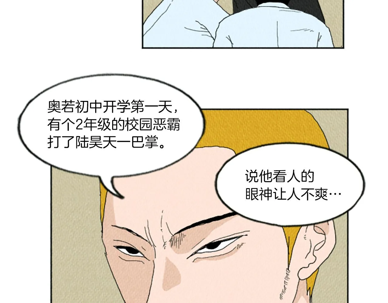第9话 我不会主动出手 第8页