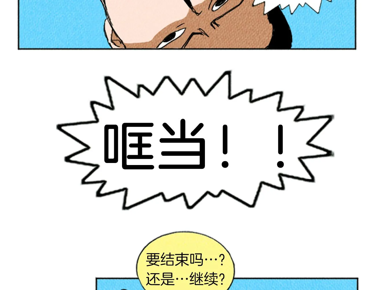 第9话 我不会主动出手 第36页