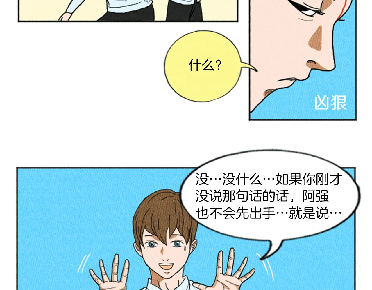 第9话 我不会主动出手 第46页