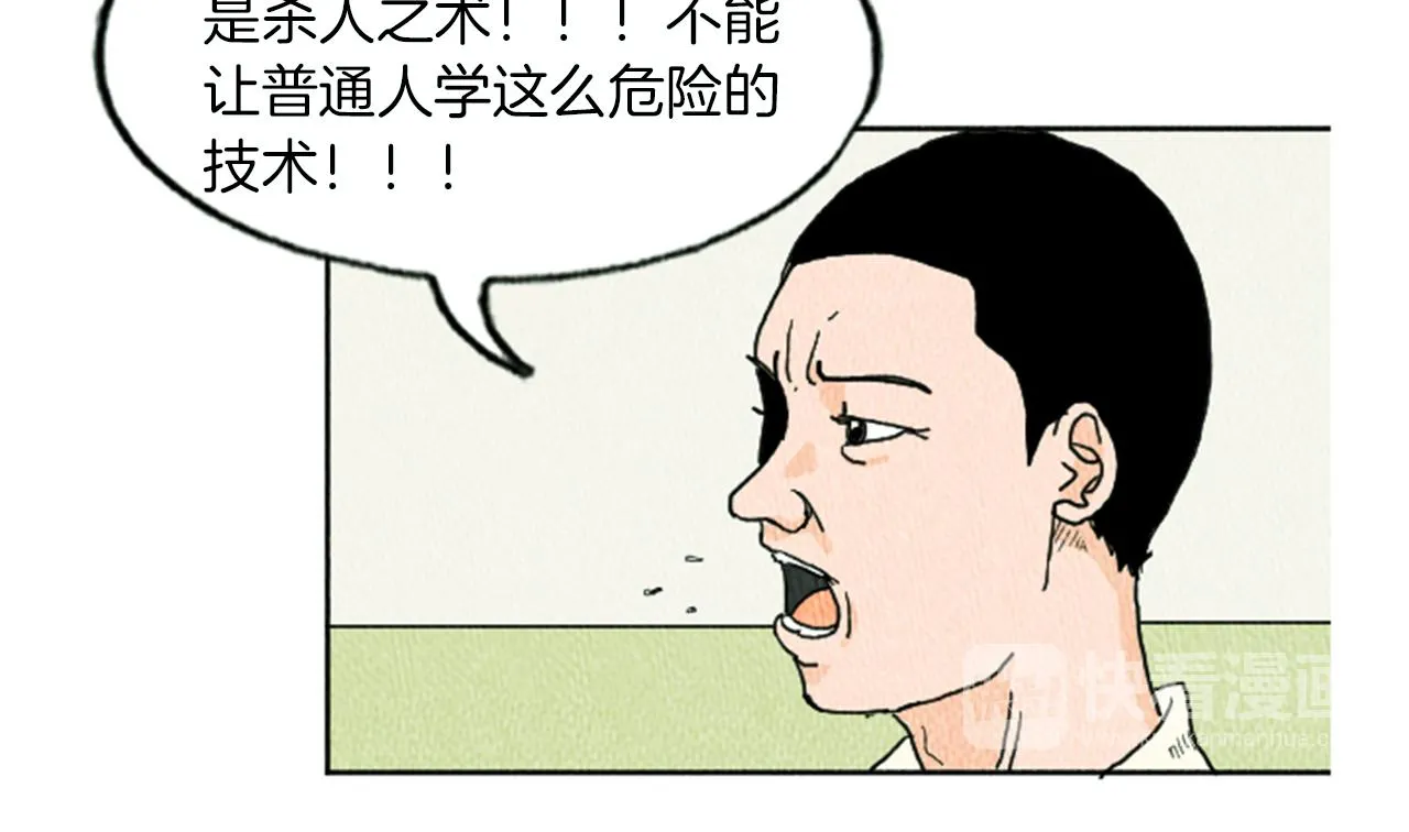 第10话 电梯惊魂 第12页
