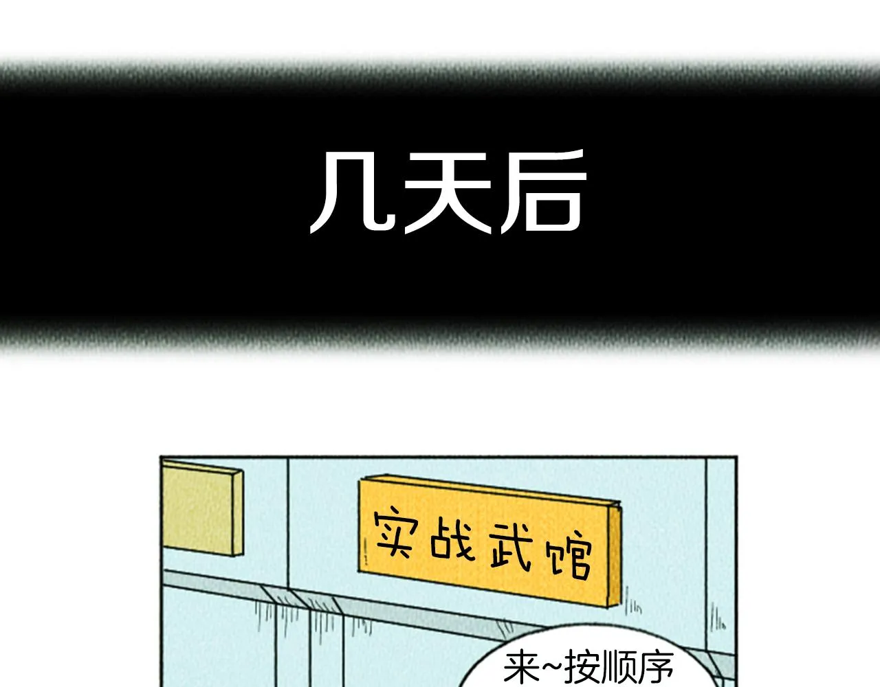 第10话 电梯惊魂 第17页
