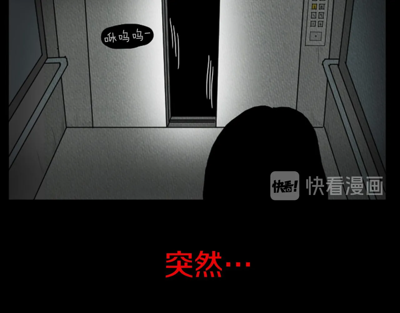 第10话 电梯惊魂 第46页
