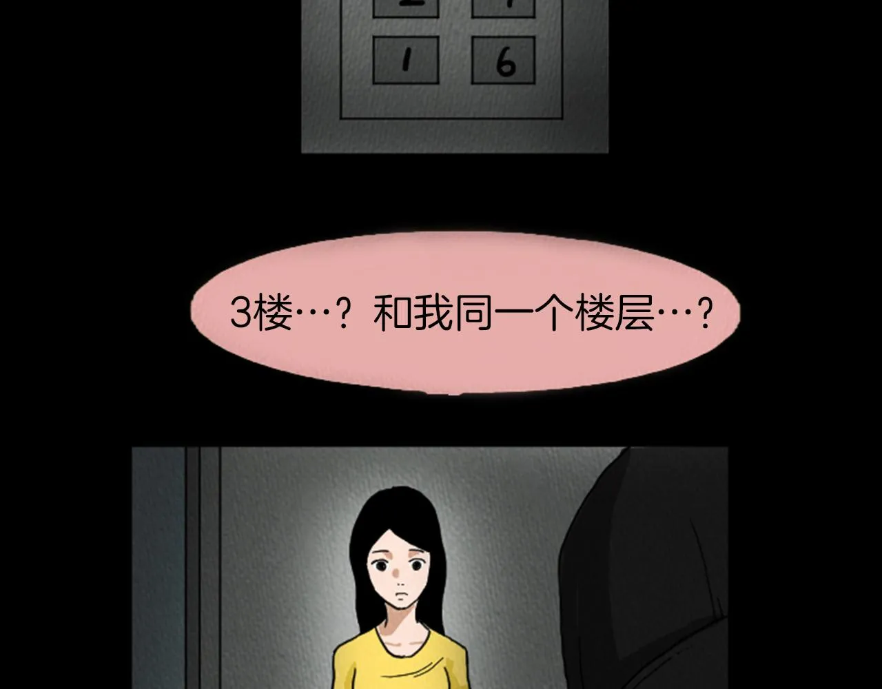 第10话 电梯惊魂 第52页