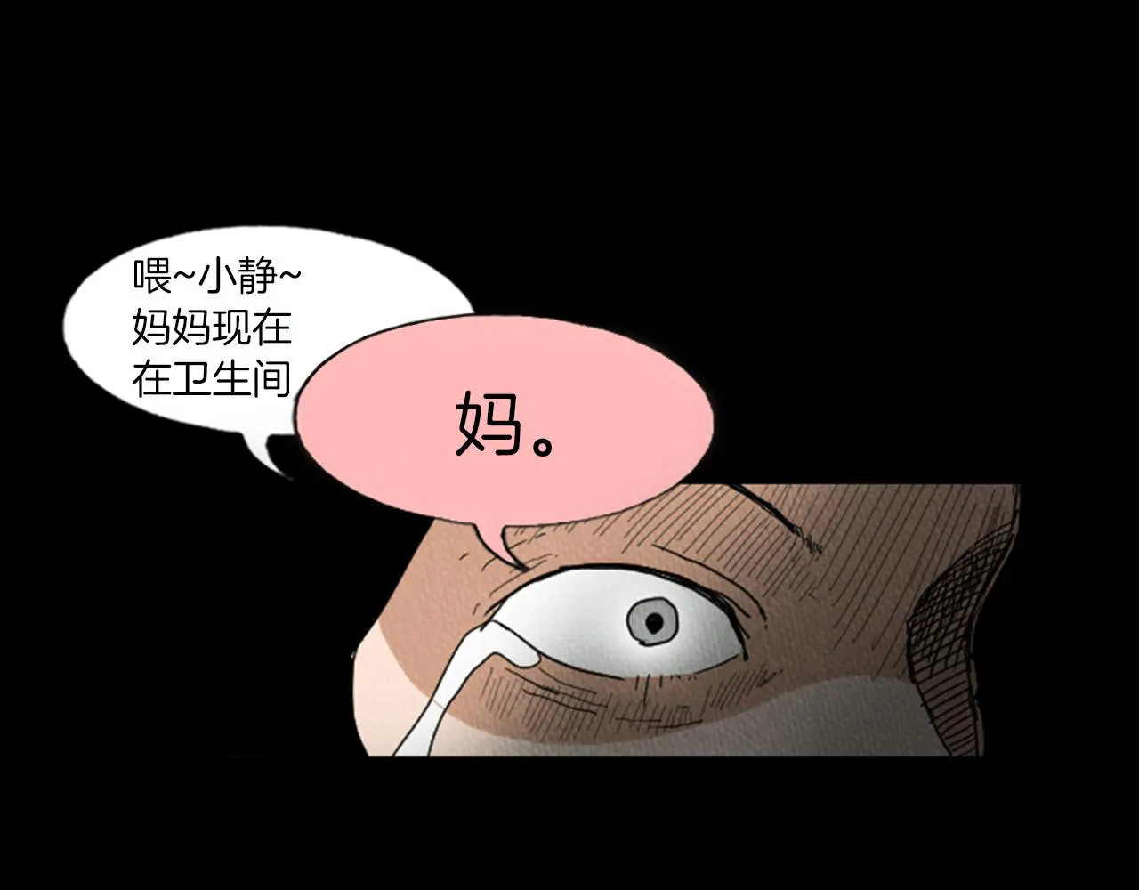 第10话 电梯惊魂 第73页