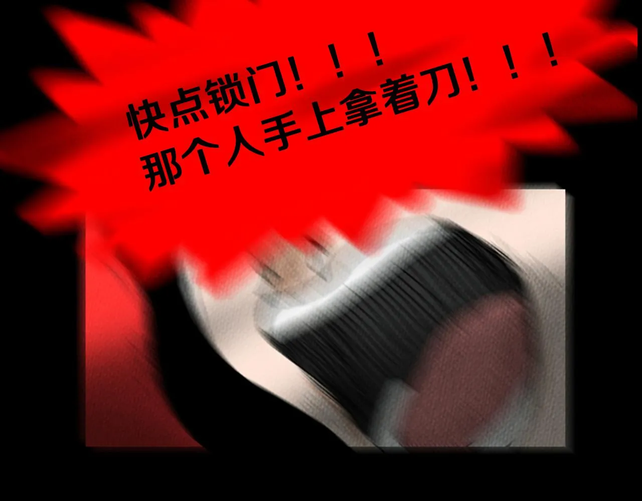第10话 电梯惊魂 第76页