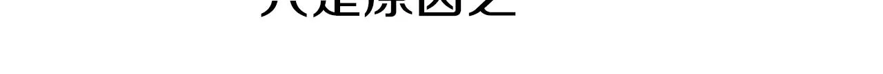 第11话 你胆可真肥啊 第6页