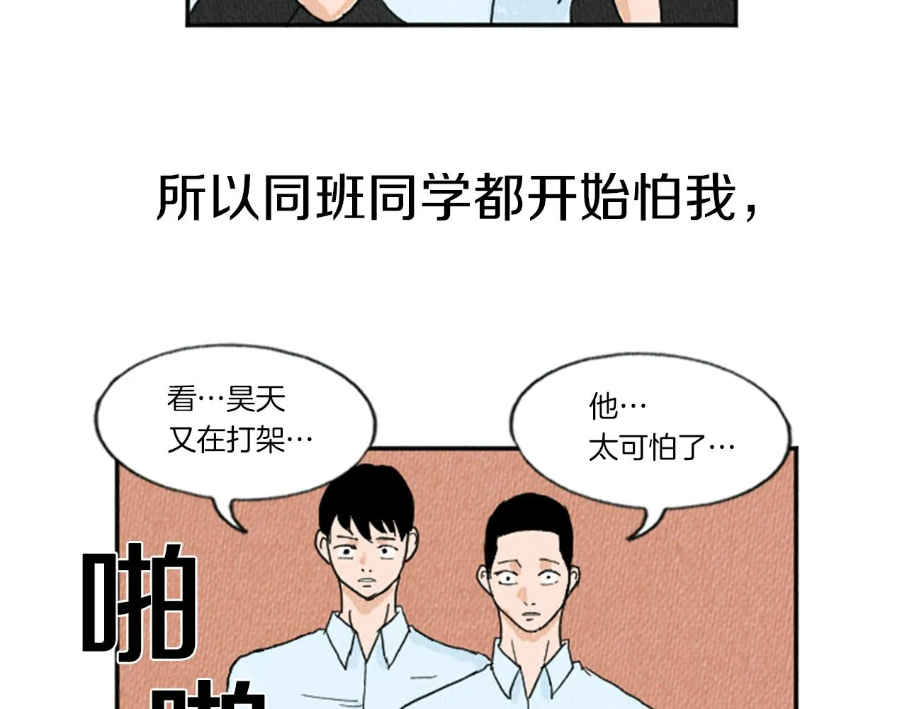 第11话 你胆可真肥啊 第9页