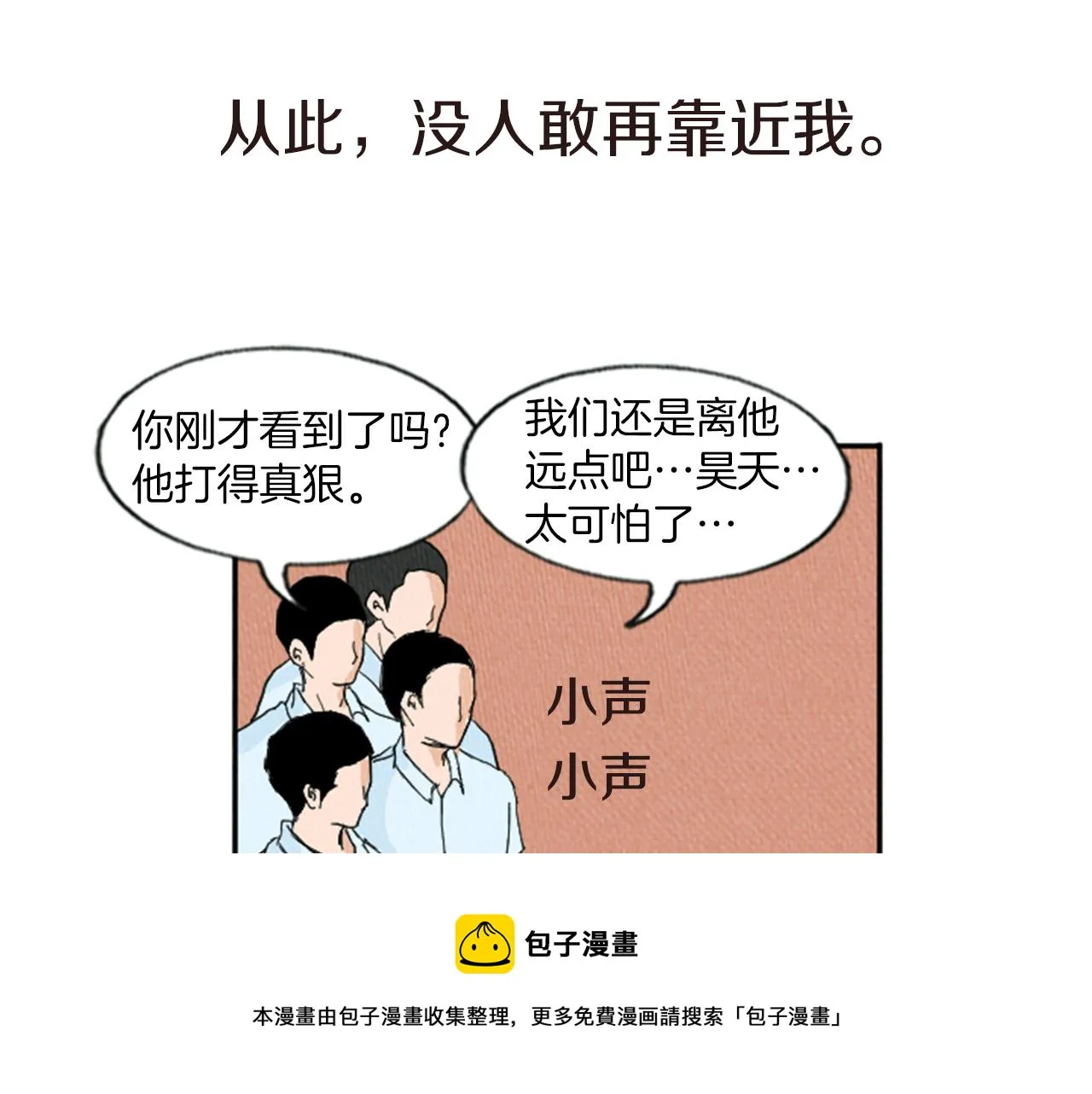第11话 你胆可真肥啊 第11页