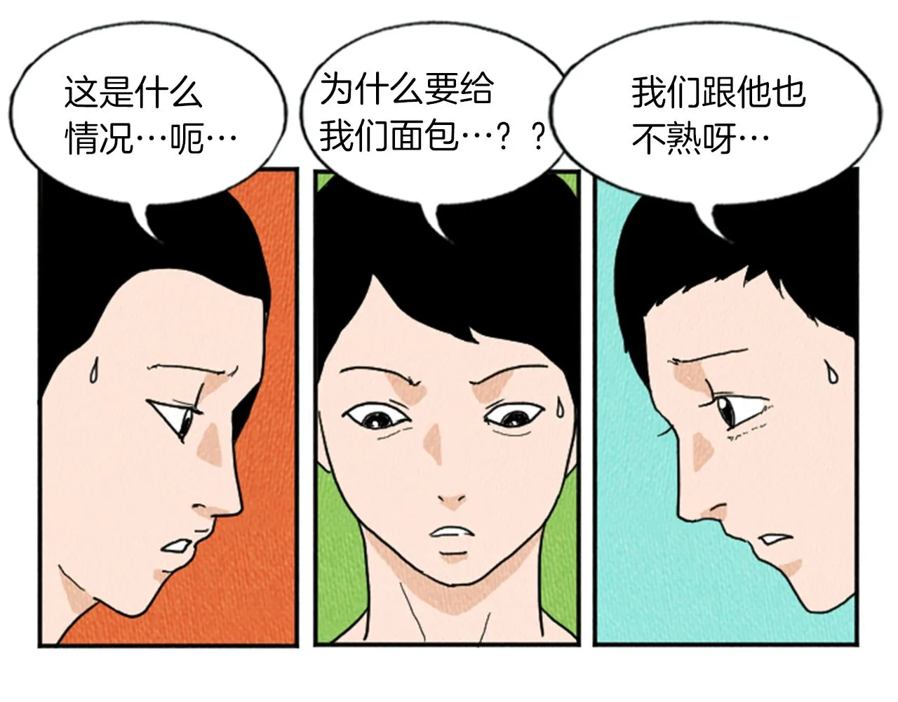 第11话 你胆可真肥啊 第23页