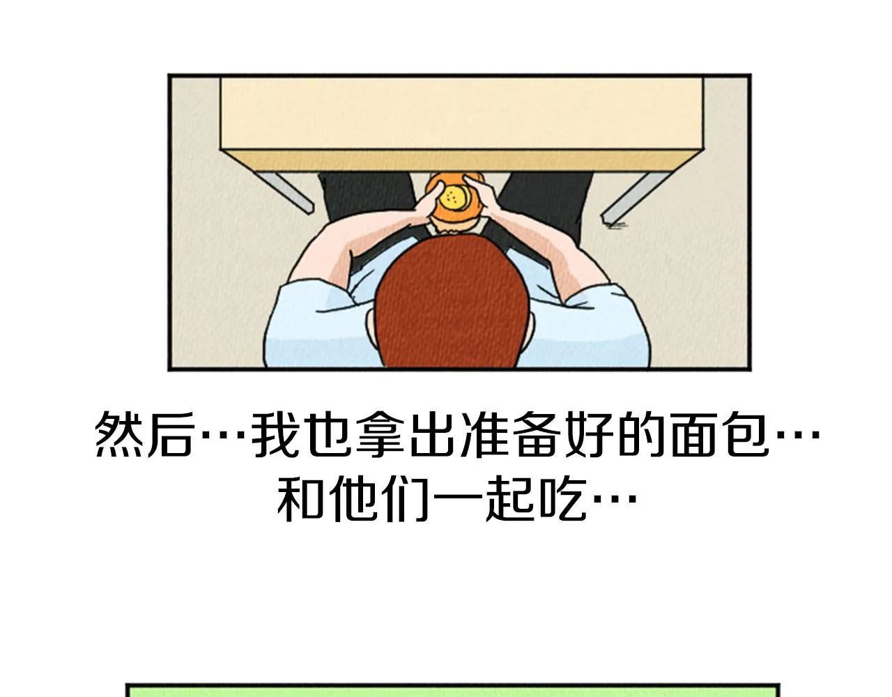 第11话 你胆可真肥啊 第27页