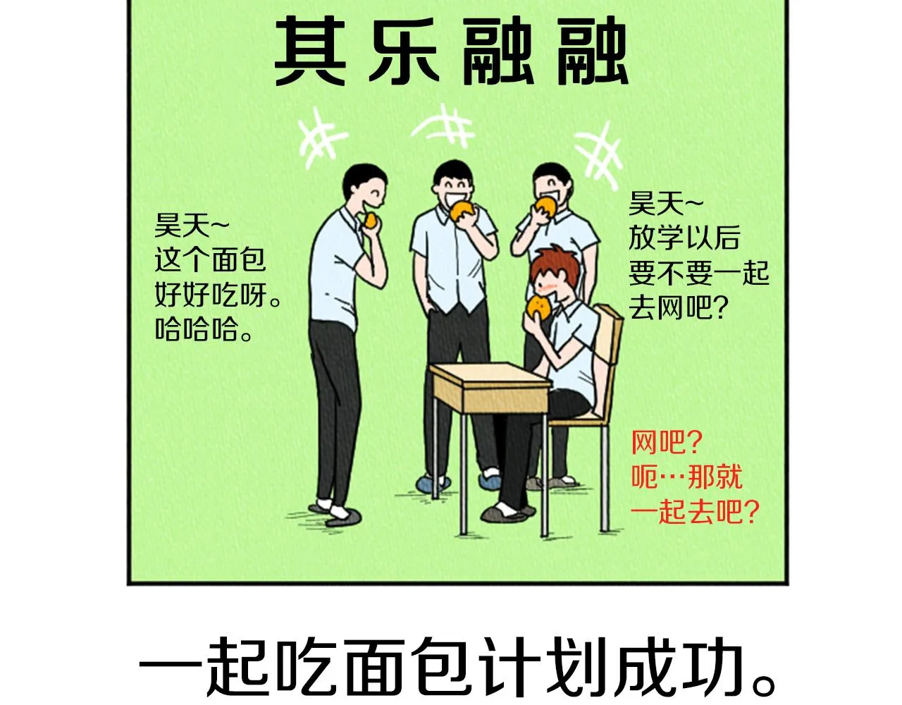 第11话 你胆可真肥啊 第28页
