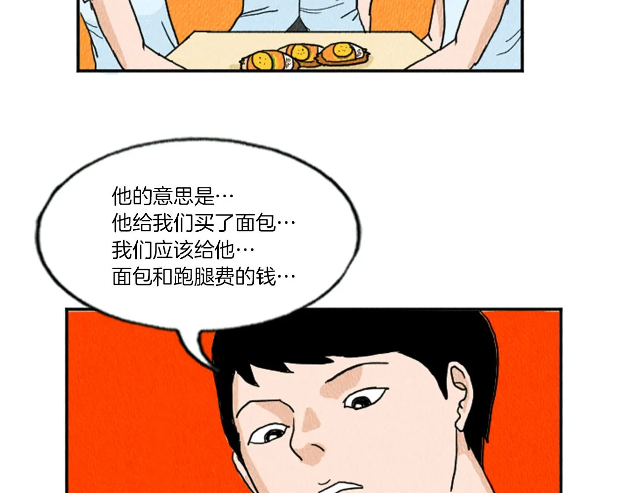 第11话 你胆可真肥啊 第32页