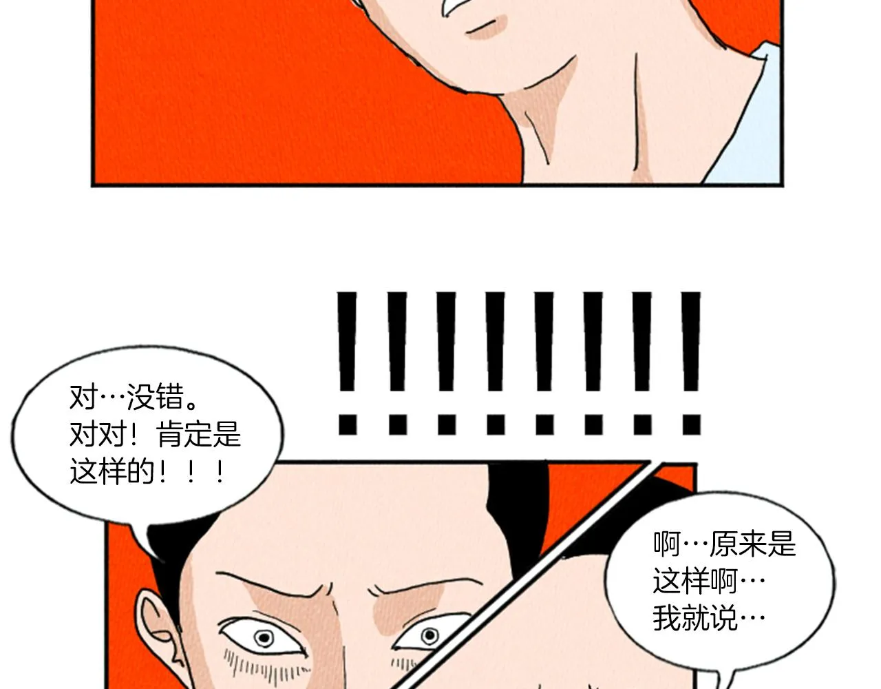 第11话 你胆可真肥啊 第33页