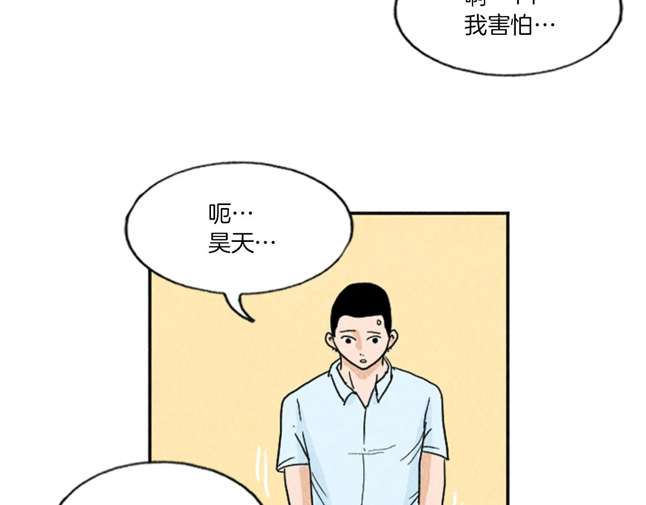 第11话 你胆可真肥啊 第36页