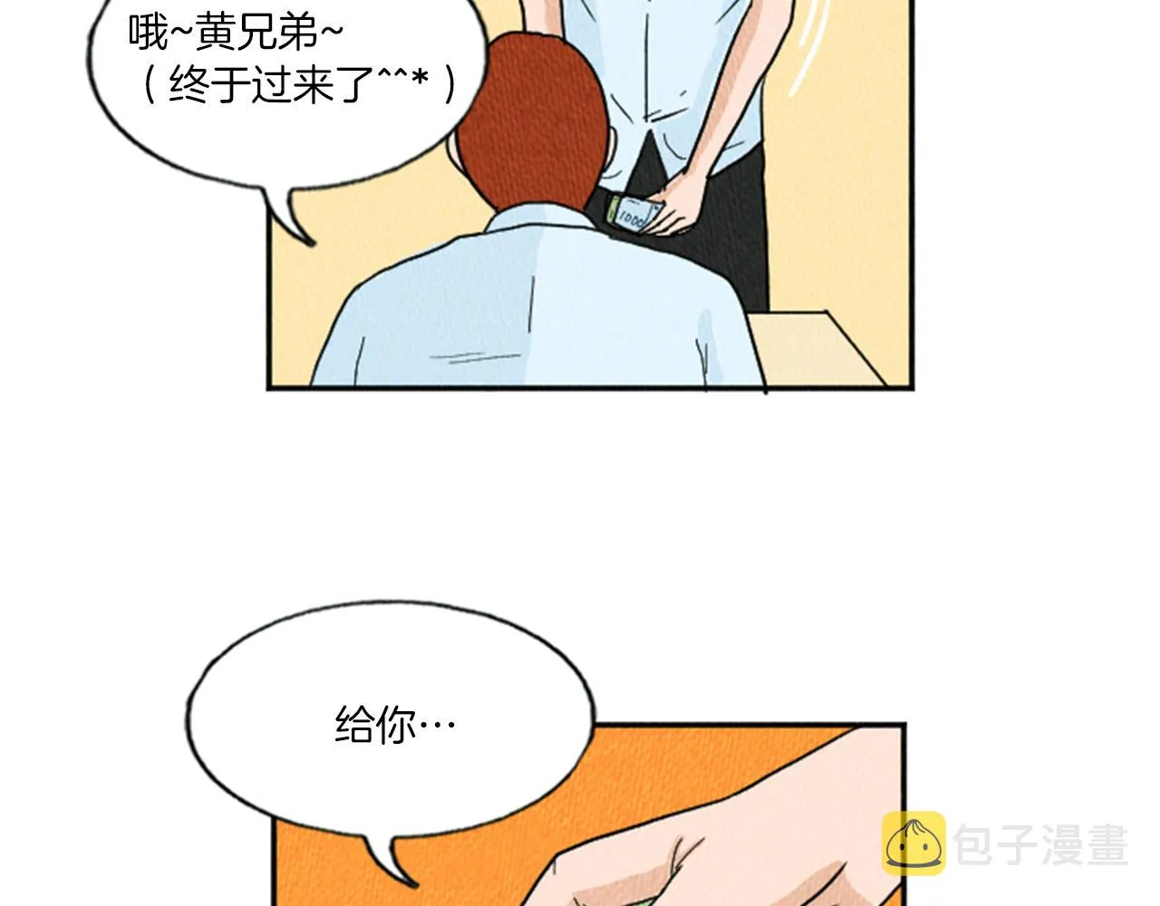 第11话 你胆可真肥啊 第37页