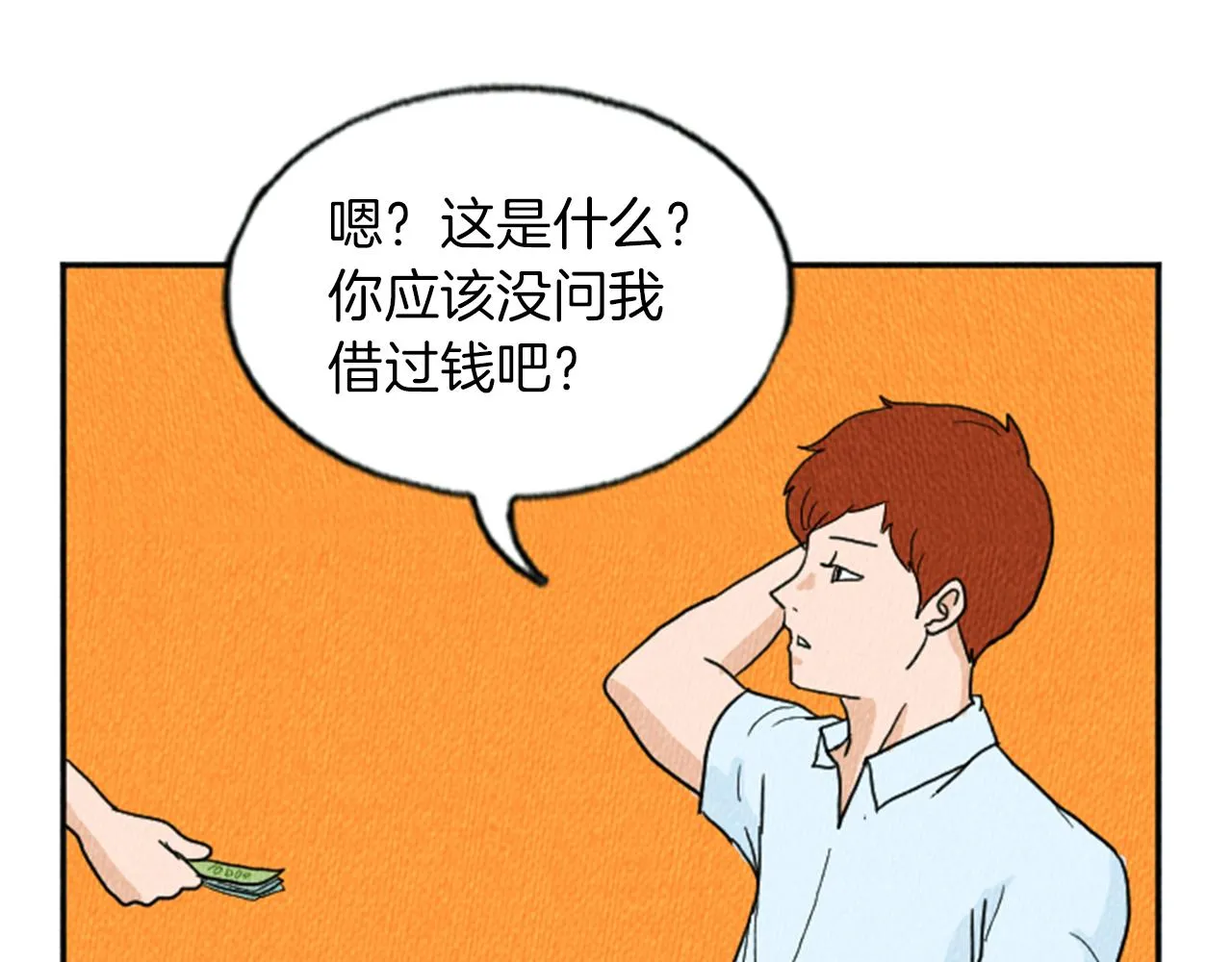 第11话 你胆可真肥啊 第39页