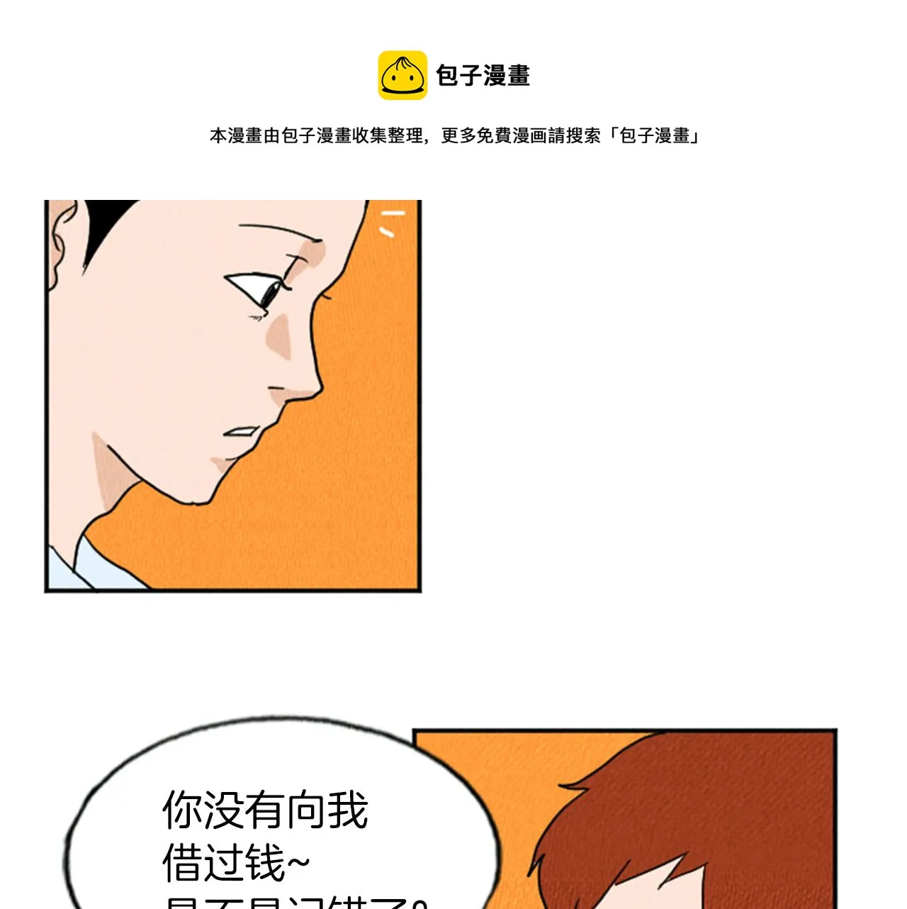 第11话 你胆可真肥啊 第41页