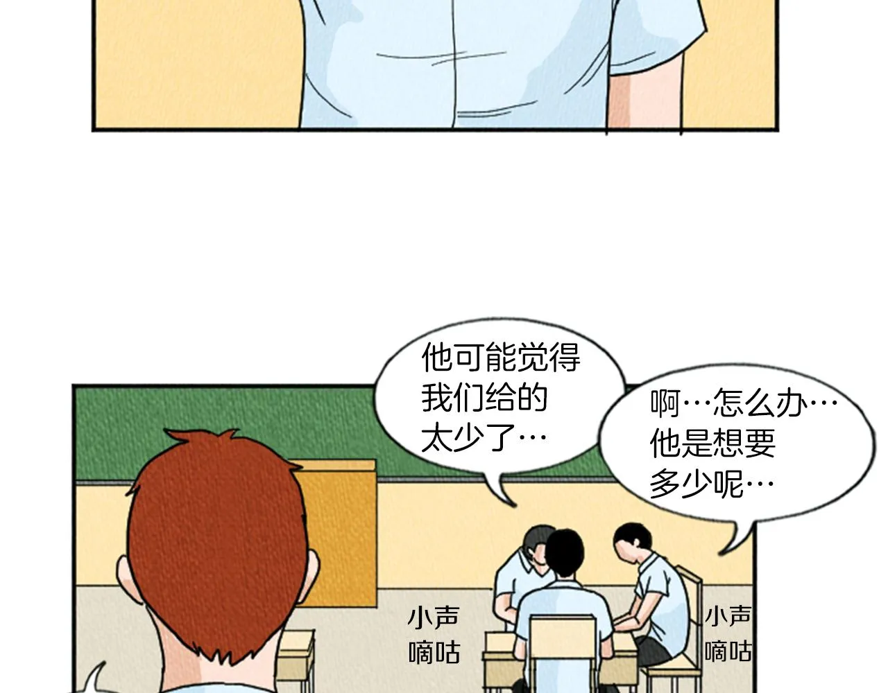 第11话 你胆可真肥啊 第44页