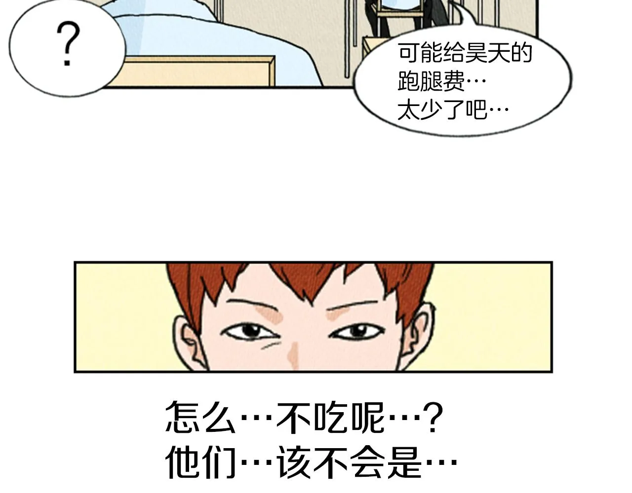 第11话 你胆可真肥啊 第45页