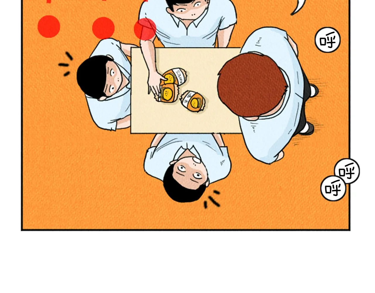 第11话 你胆可真肥啊 第48页